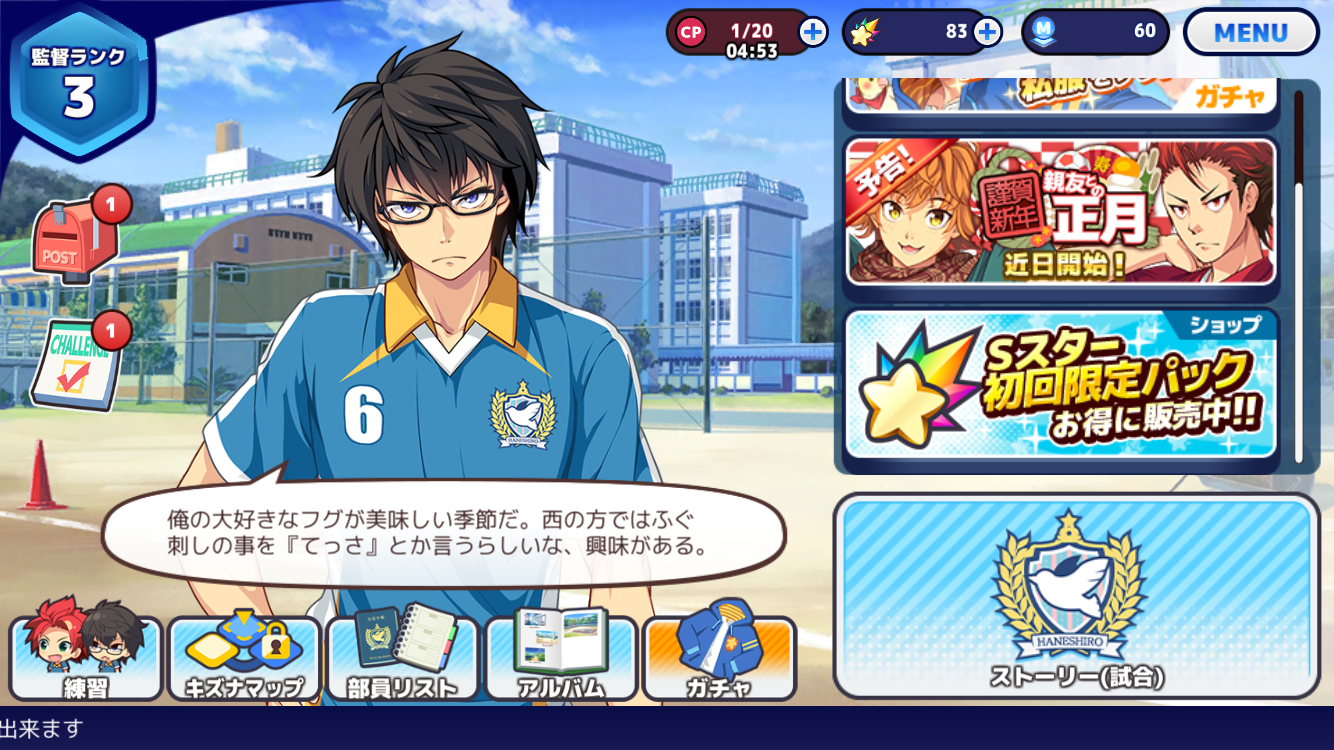 androidアプリ キズナストライカー!攻略スクリーンショット8