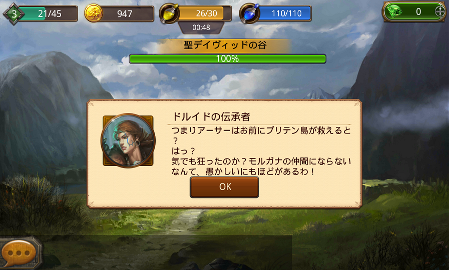 androidアプリ ヒーロー・オブ・キャメロット アーサー王の騎士たち攻略スクリーンショット4