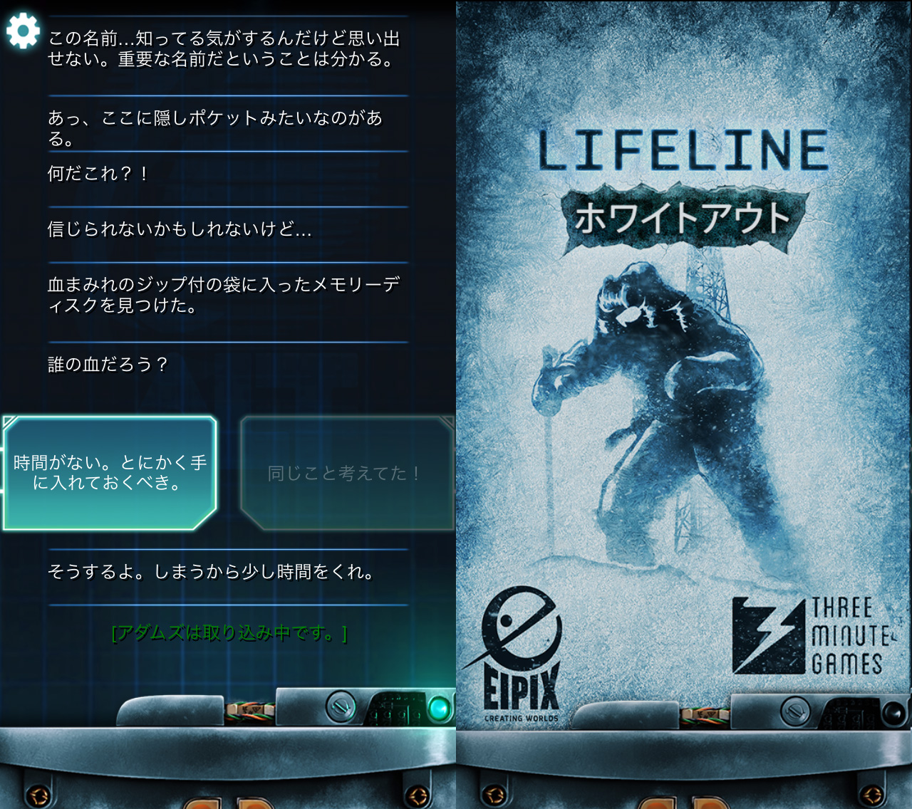 Lifeline:ホワイトアウト androidアプリスクリーンショット1