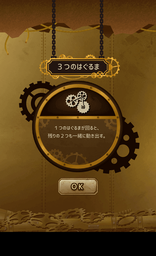 androidアプリ はぐるまのまち攻略スクリーンショット4