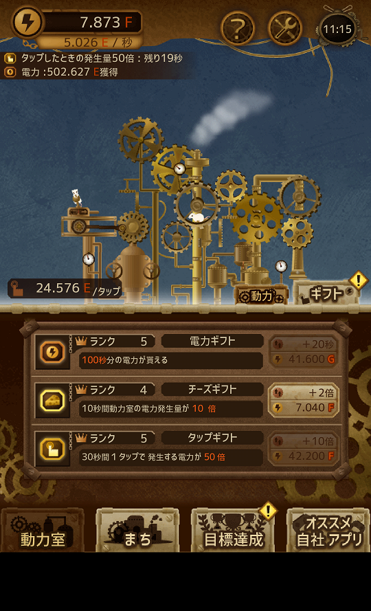 はぐるまのまち androidアプリスクリーンショット3