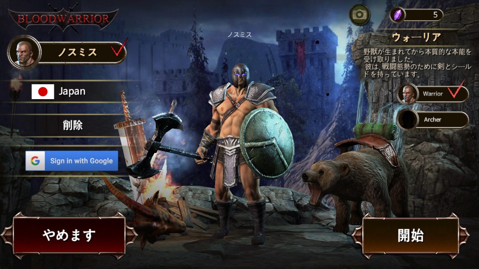 androidアプリ Blood Warrior(ブラッドウォリアー)攻略スクリーンショット1