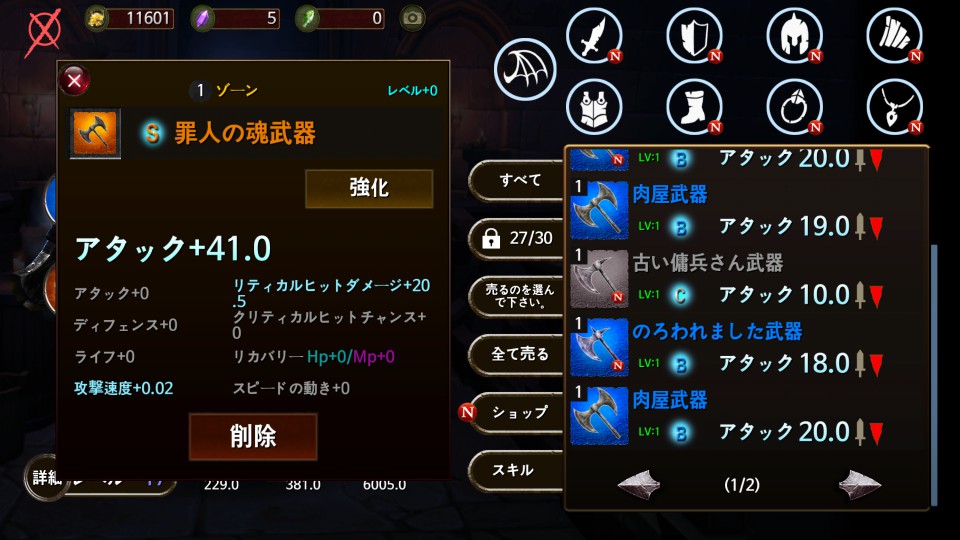 androidアプリ Blood Warrior(ブラッドウォリアー)攻略スクリーンショット7