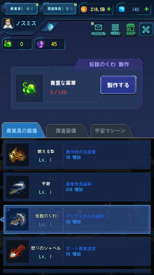 androidアプリ SPACE FARMER TOM ～火星移住プロジェクト～攻略スクリーンショット6