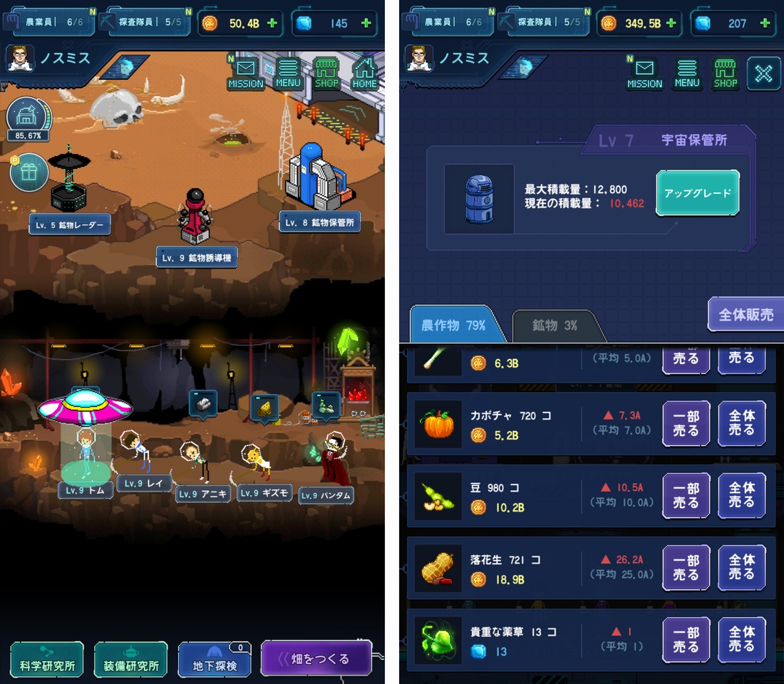 SPACE FARMER TOM ～火星移住プロジェクト～ androidアプリスクリーンショット2