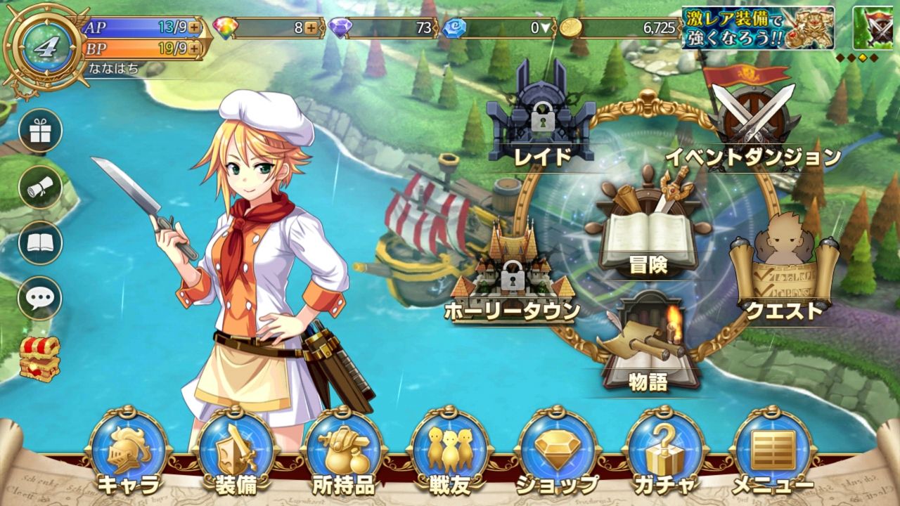 androidアプリ 神航の地平線攻略スクリーンショット1