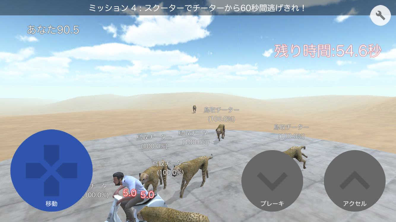 鳥取砂丘シュミレーター androidアプリスクリーンショット2