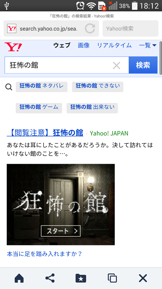 androidアプリ 狂怖の館(バイオハザード7)攻略スクリーンショット1
