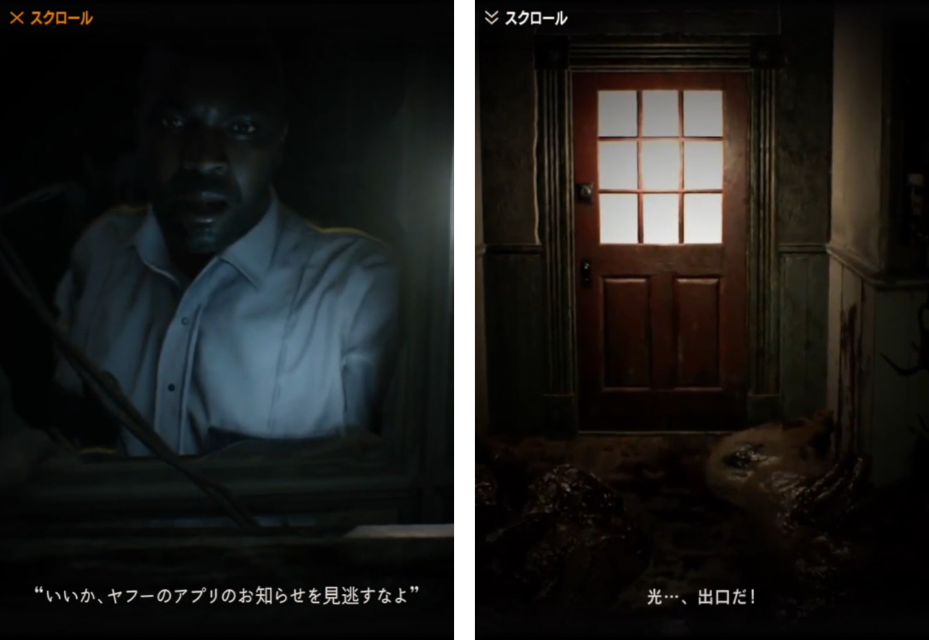 狂怖の館（バイオハザード７） androidアプリスクリーンショット3