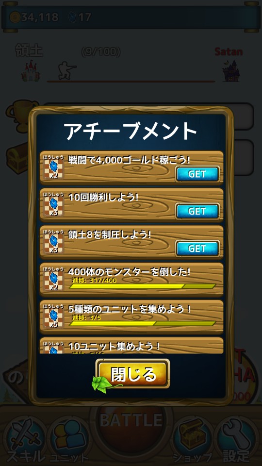 androidアプリ 魔王はずるい!攻略スクリーンショット7