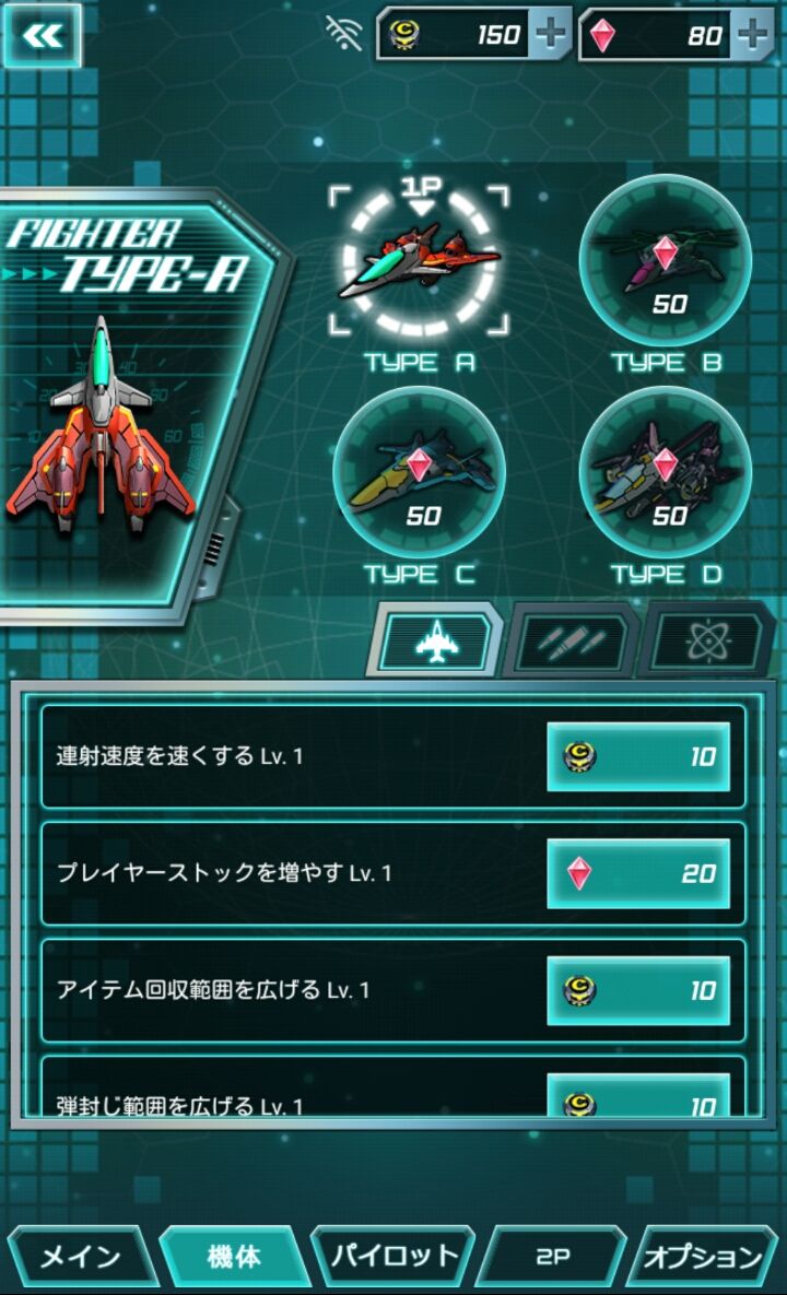 androidアプリ 怒首領蜂 Unlimited攻略スクリーンショット5