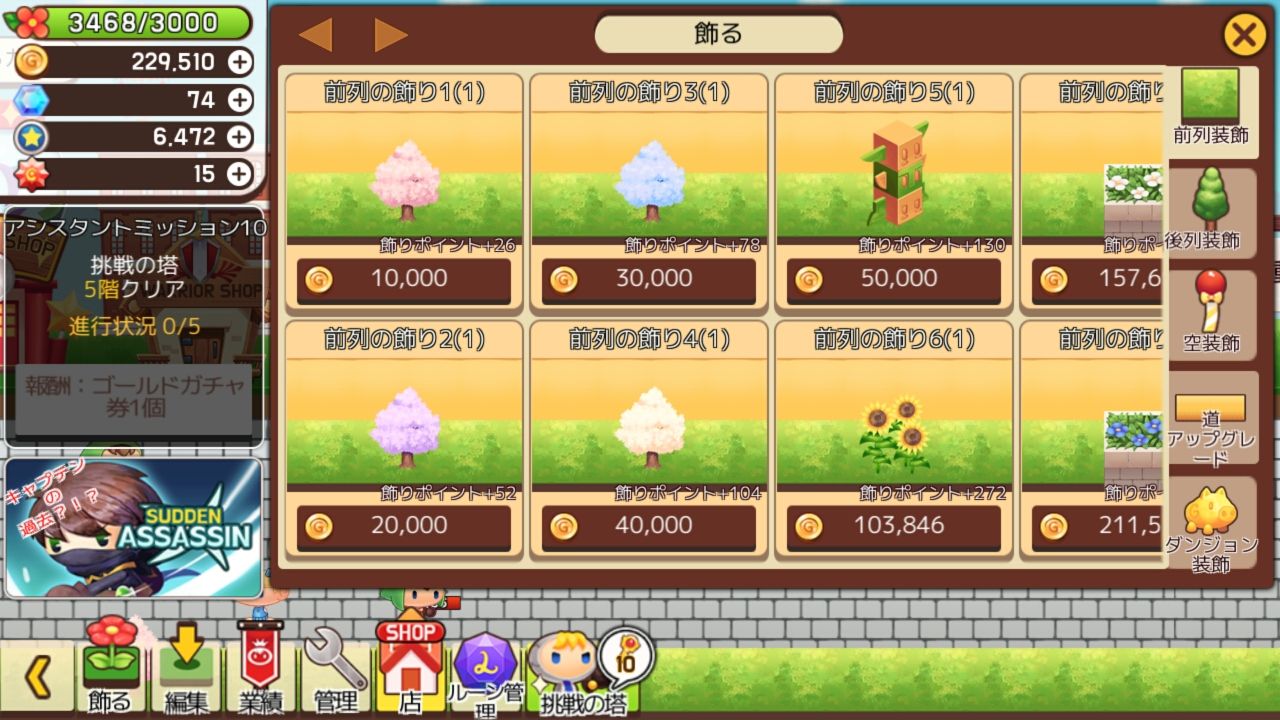 androidアプリ タップタウン(Tap Town)攻略スクリーンショット2