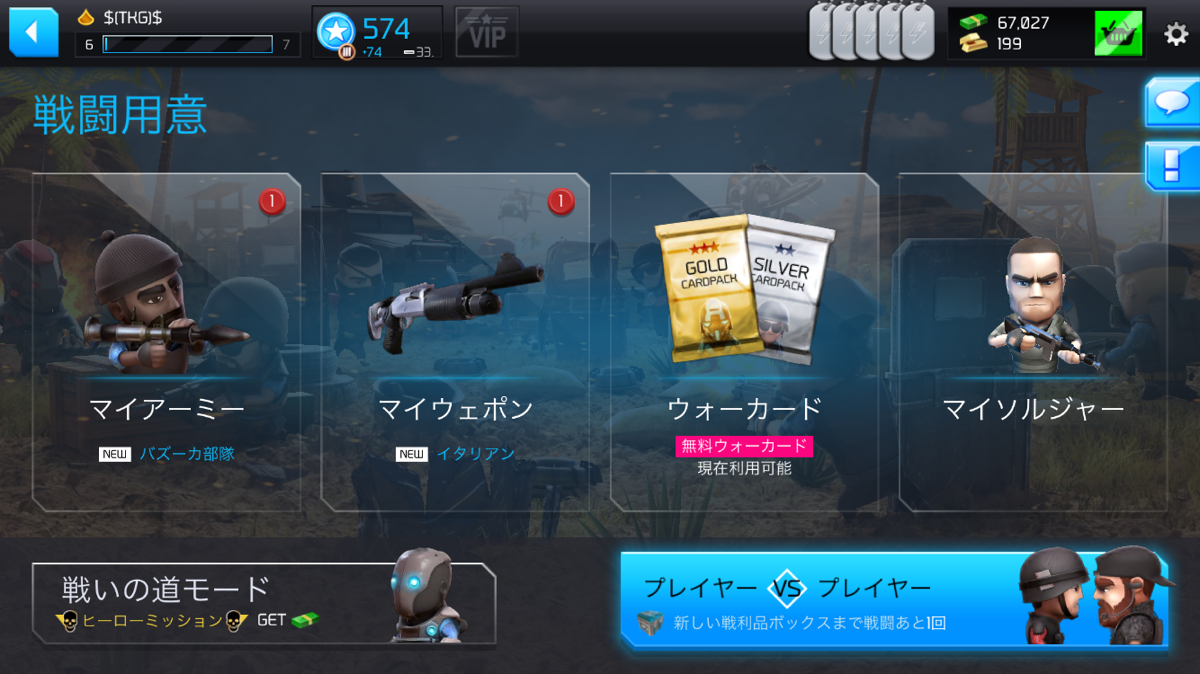 androidアプリ WarFriends攻略スクリーンショット2