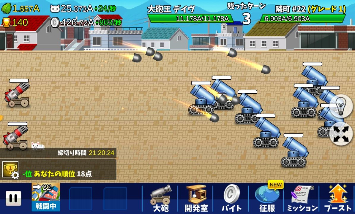 大砲王 デイヴ androidアプリスクリーンショット1
