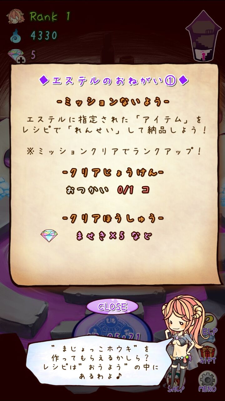 あくまのおしごと androidアプリスクリーンショット3