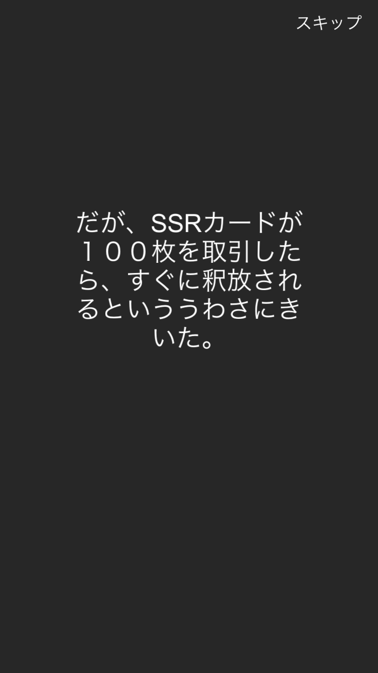 androidアプリ ガチャ人生攻略スクリーンショット1