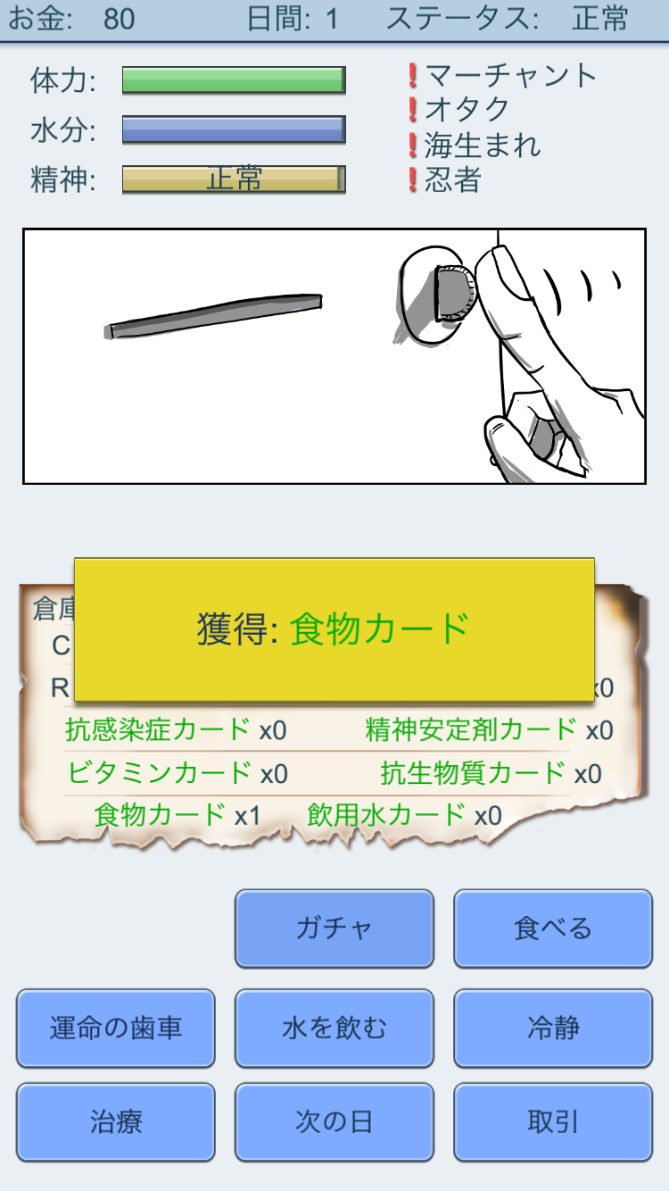 androidアプリ ガチャ人生攻略スクリーンショット2