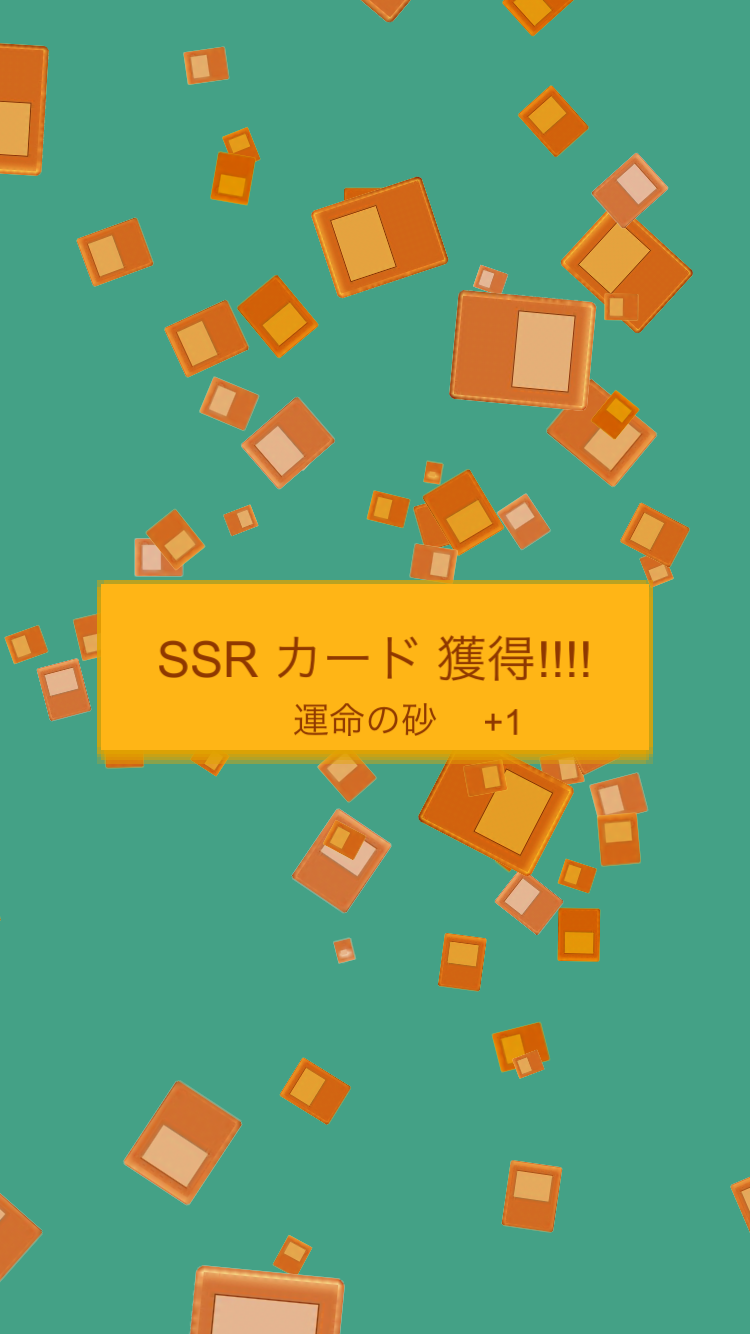 androidアプリ ガチャ人生攻略スクリーンショット3