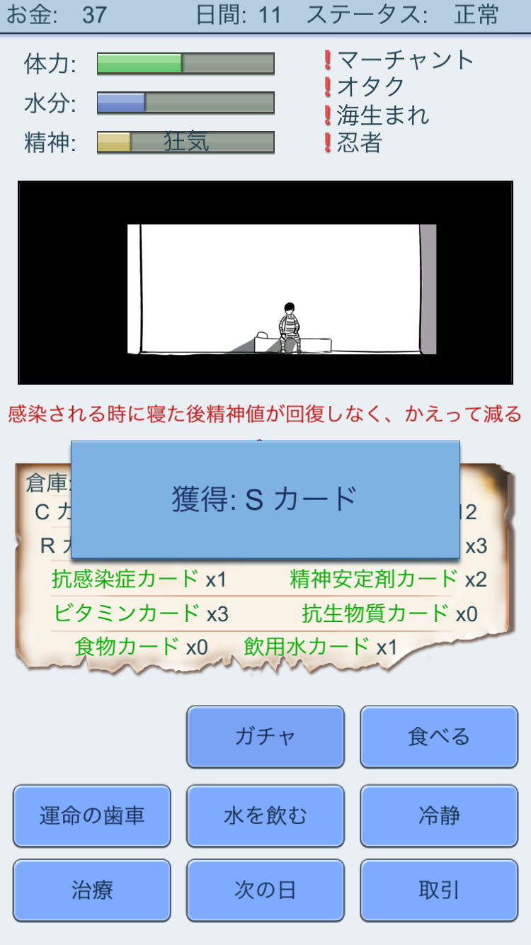 androidアプリ ガチャ人生攻略スクリーンショット4