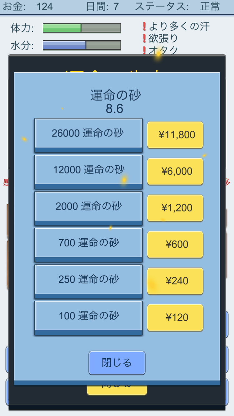 androidアプリ ガチャ人生攻略スクリーンショット5