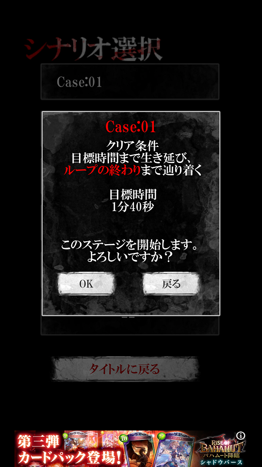 androidアプリ 友引道路攻略スクリーンショット2