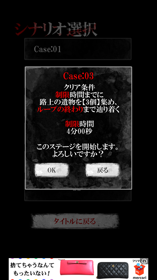androidアプリ 友引道路攻略スクリーンショット6