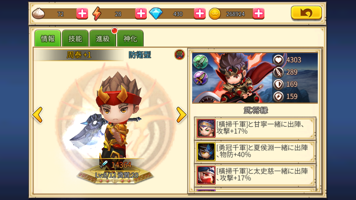 ちょこっと爆裂三國志 androidアプリスクリーンショット3