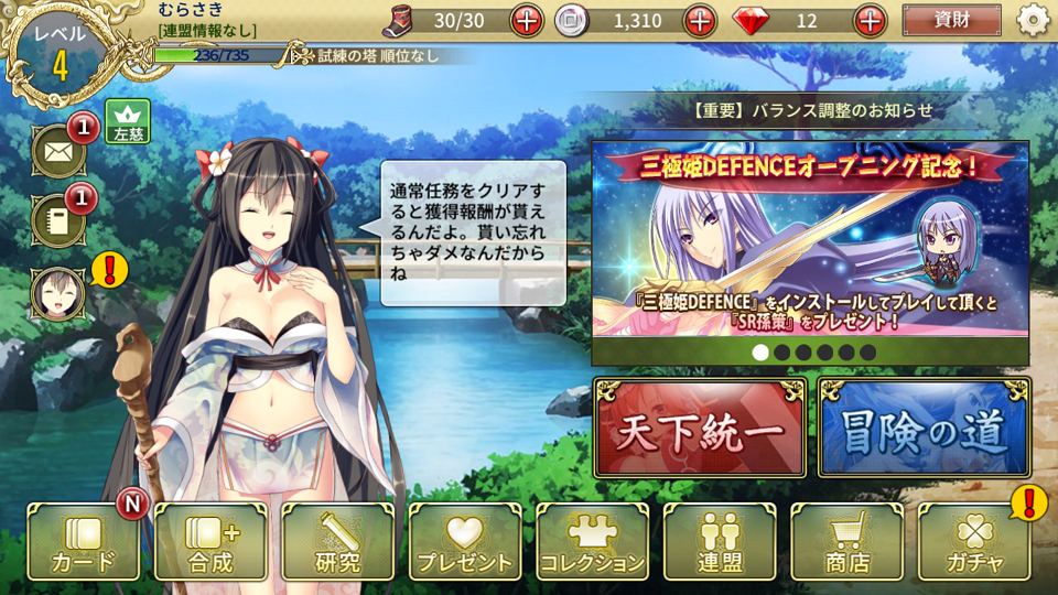 androidアプリ 三極姫DEFENCE攻略スクリーンショット3