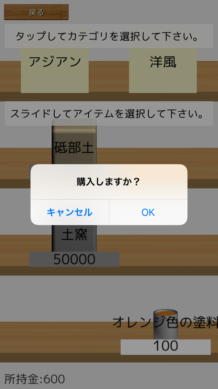 androidアプリ 陶芸工房攻略スクリーンショット5