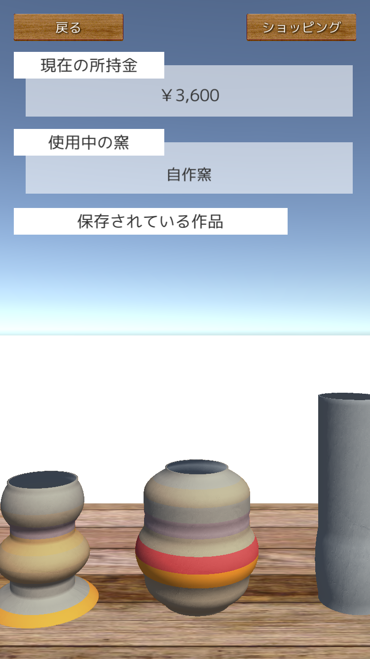 androidアプリ 陶芸工房攻略スクリーンショット7