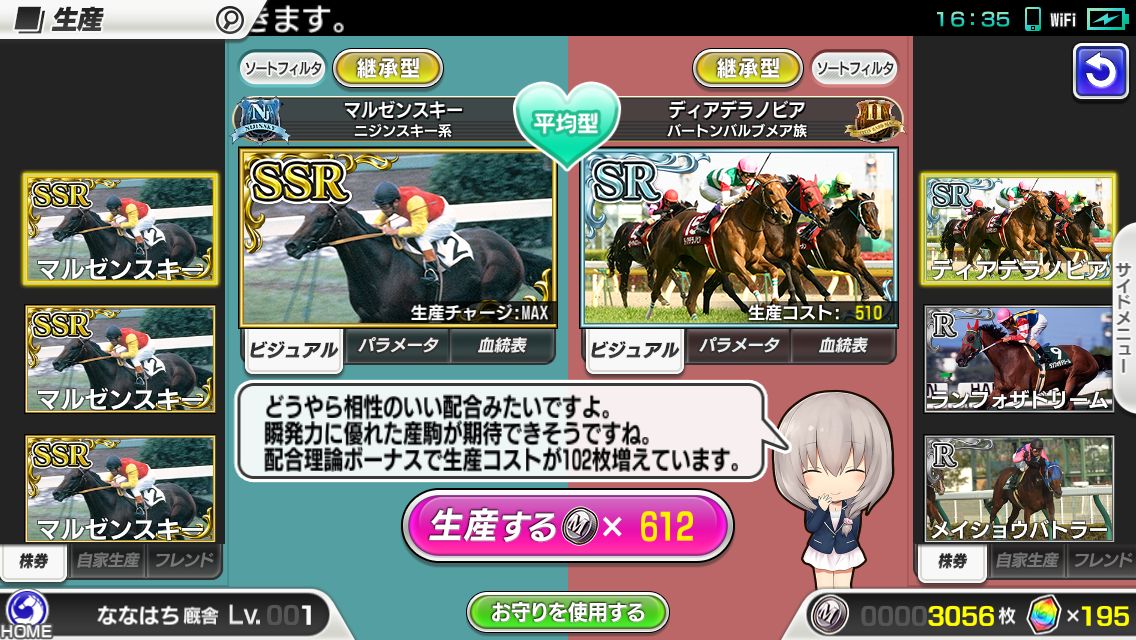 androidアプリ スターホースポケット(StarHorsePocket)攻略スクリーンショット1