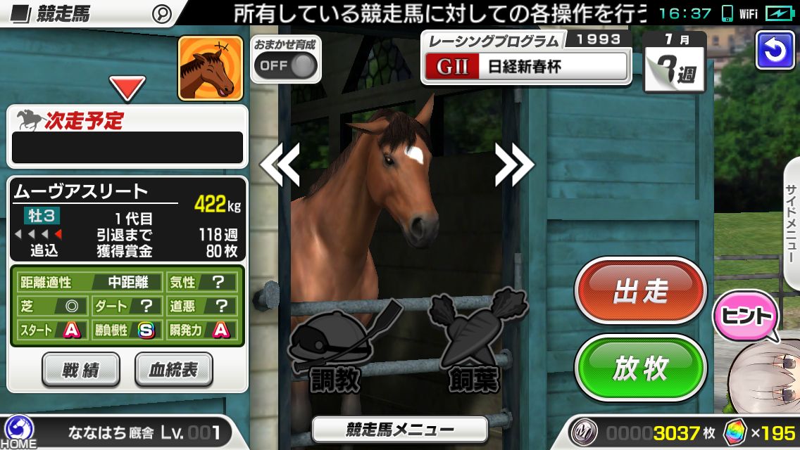 androidアプリ スターホースポケット(StarHorsePocket)攻略スクリーンショット2