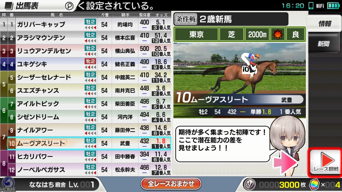androidアプリ スターホースポケット(StarHorsePocket)攻略スクリーンショット3