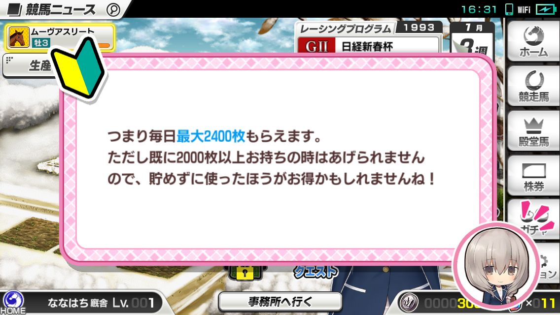 androidアプリ スターホースポケット(StarHorsePocket)攻略スクリーンショット5