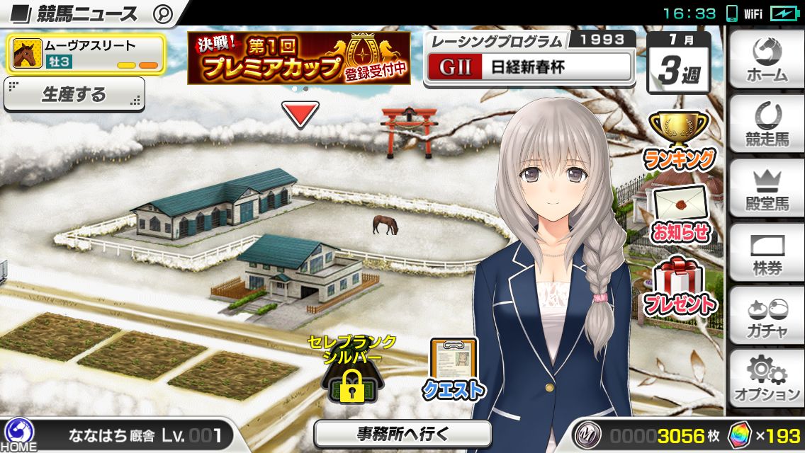 スターホースポケット（StarHorsePocket） androidアプリスクリーンショット2