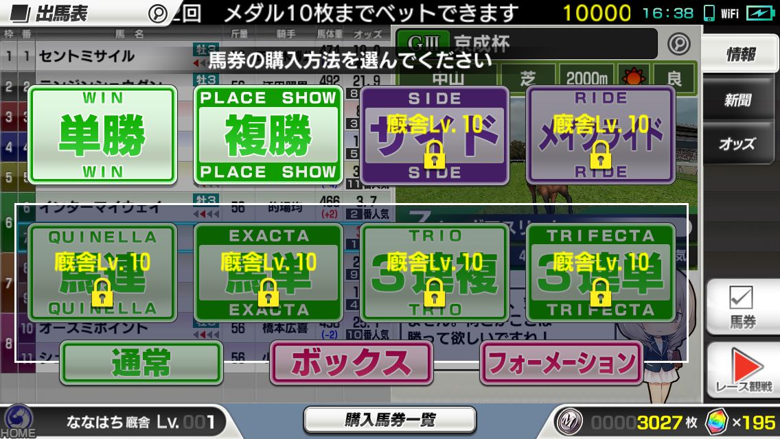 スターホースポケット（StarHorsePocket） androidアプリスクリーンショット3