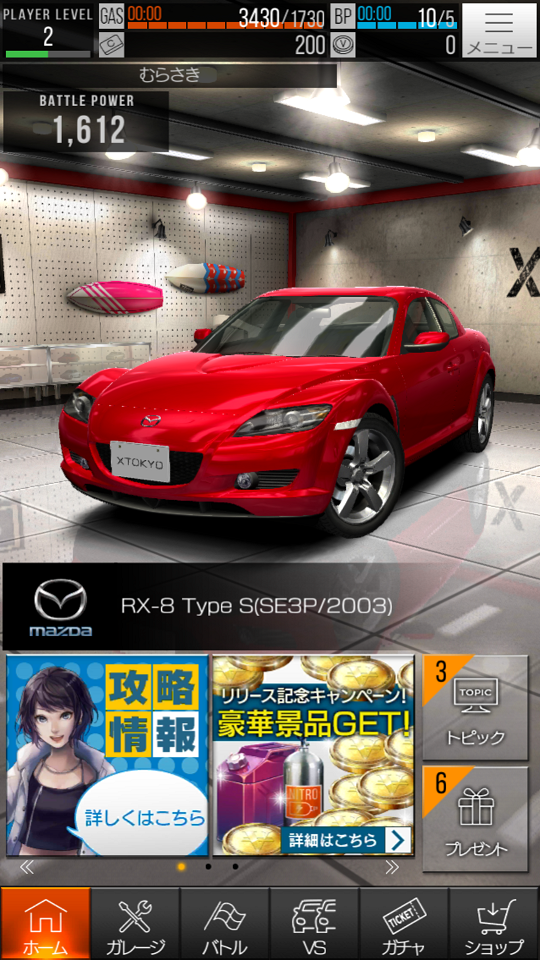 androidアプリ 首都高バトル XTREME攻略スクリーンショット3