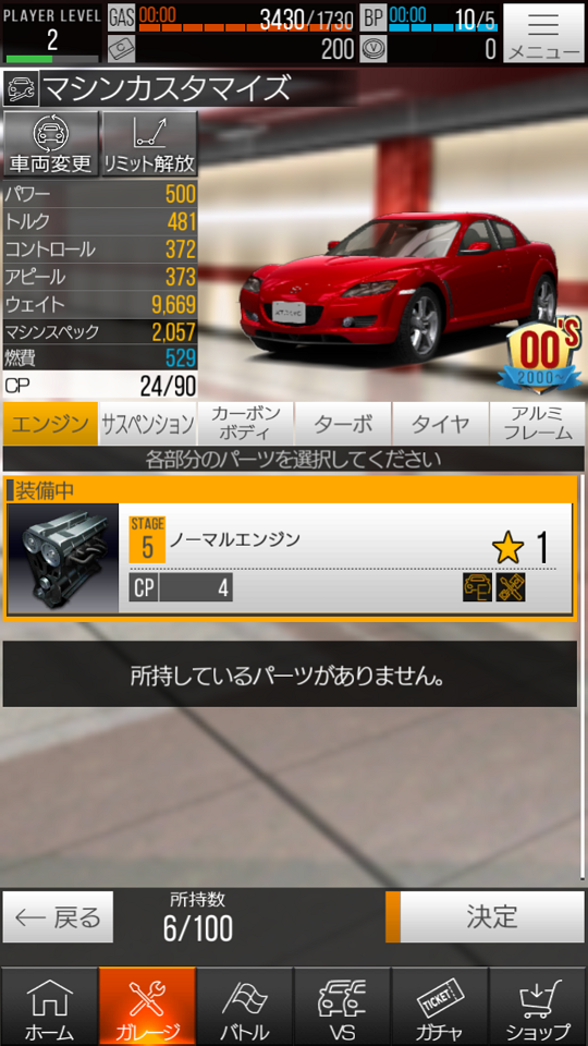 androidアプリ 首都高バトル XTREME攻略スクリーンショット5