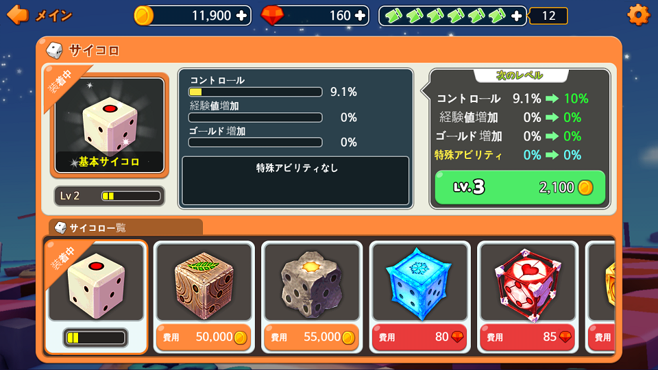 androidアプリ Dice Cast攻略スクリーンショット6