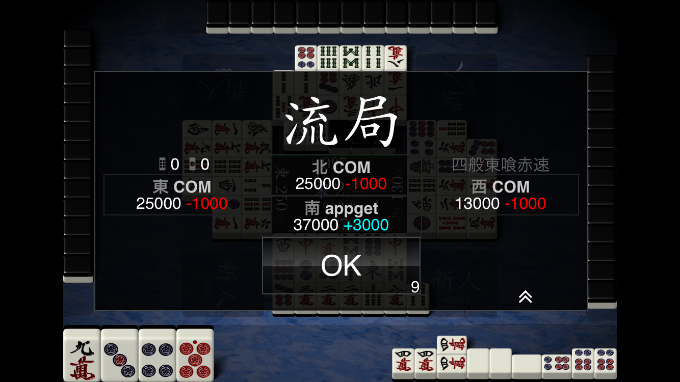 androidアプリ 天鳳攻略スクリーンショット3