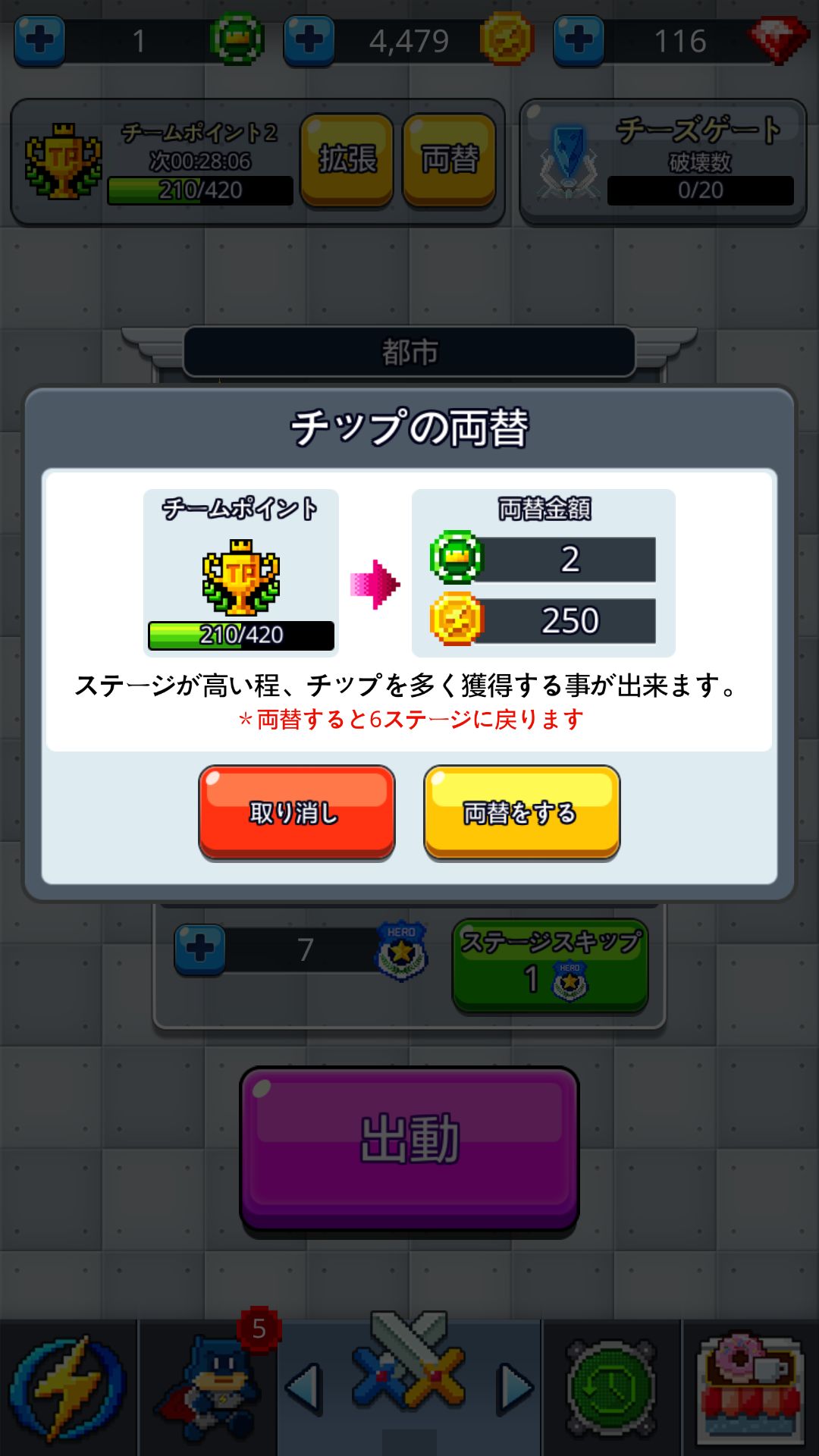 androidアプリ チーズクラッシュ(Chiz Crush)攻略スクリーンショット5
