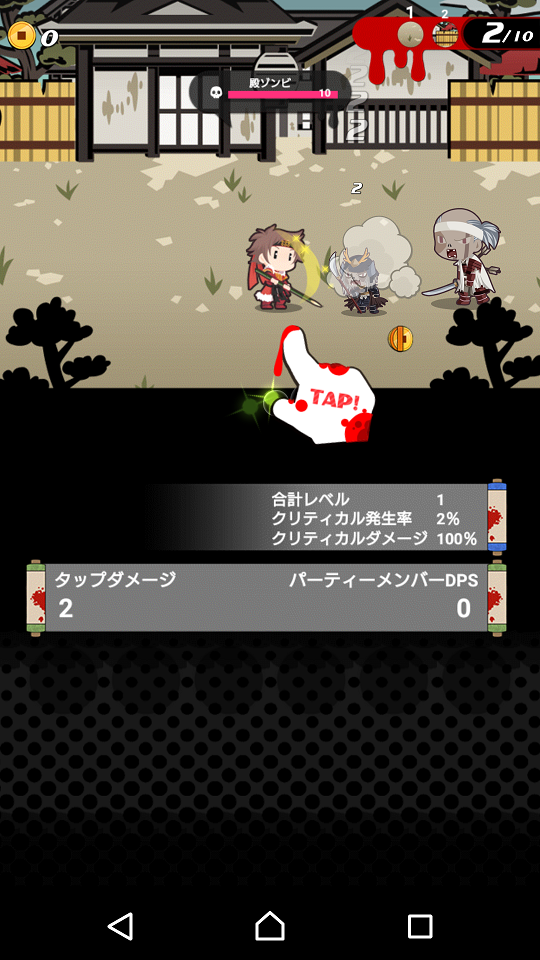 androidアプリ 戦国・オブ・ザ・デッド攻略スクリーンショット2