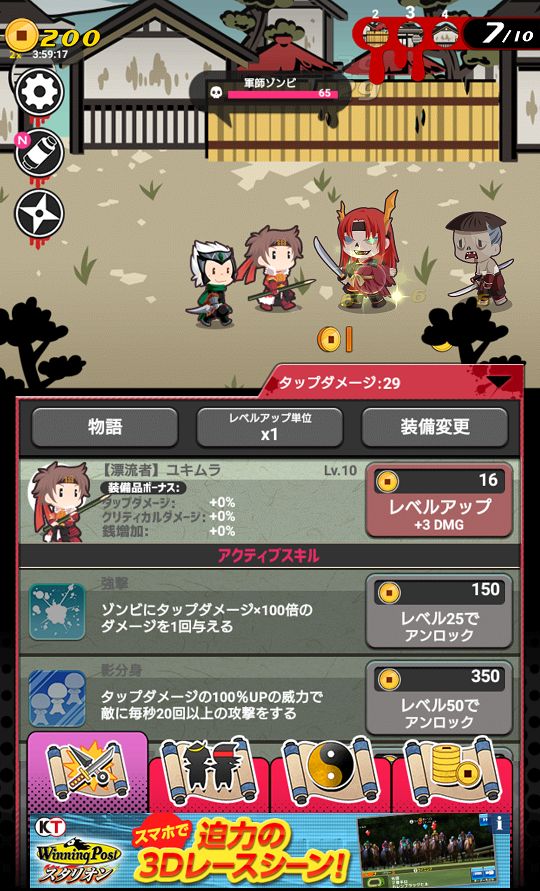 androidアプリ 戦国・オブ・ザ・デッド攻略スクリーンショット3