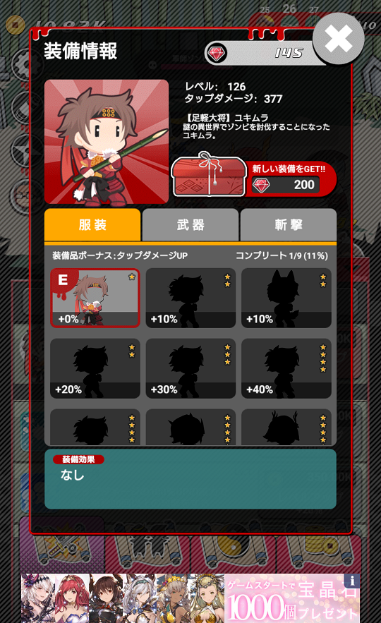 androidアプリ 戦国・オブ・ザ・デッド攻略スクリーンショット6