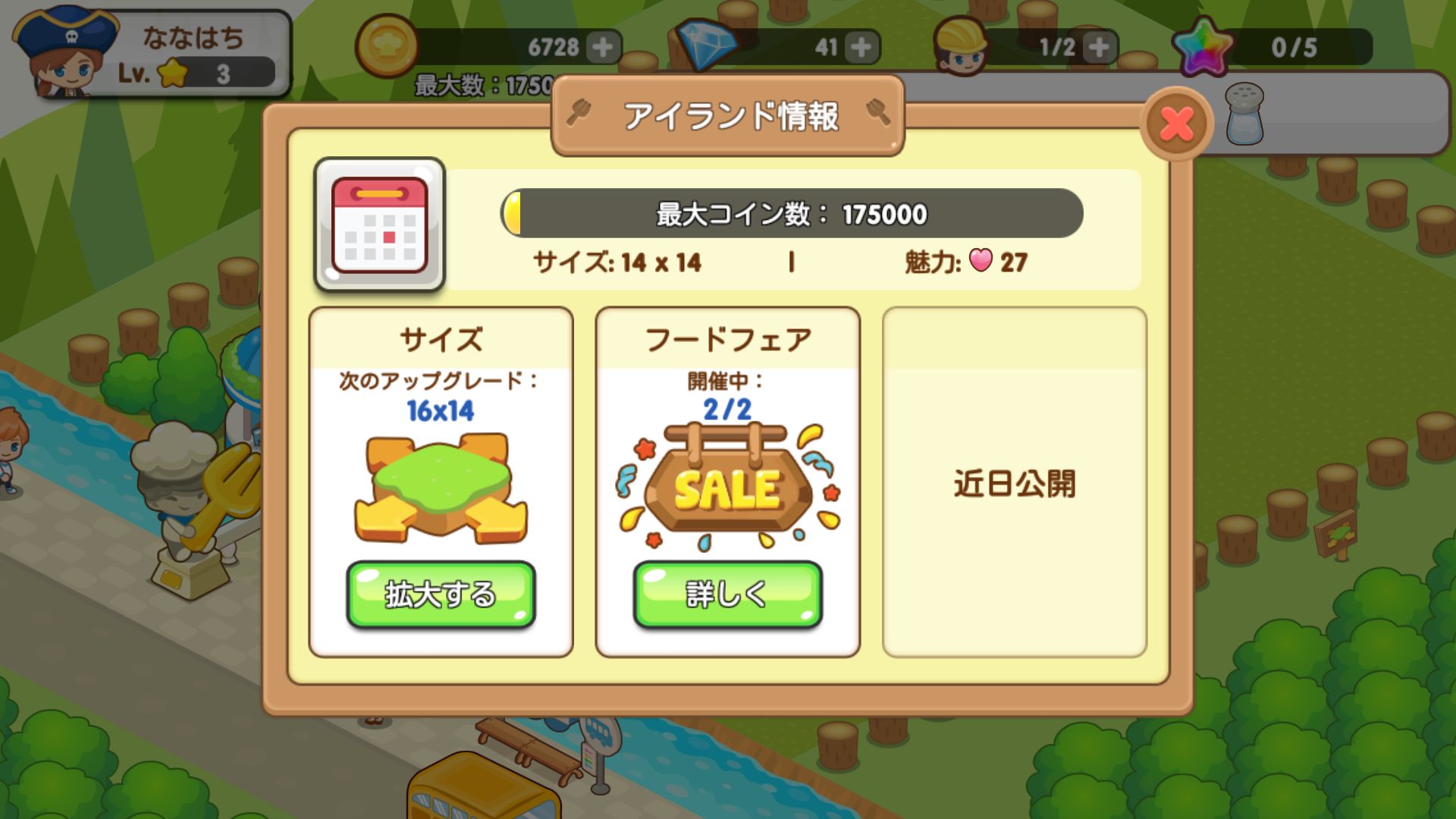 androidアプリ レストランパラダイス攻略スクリーンショット4
