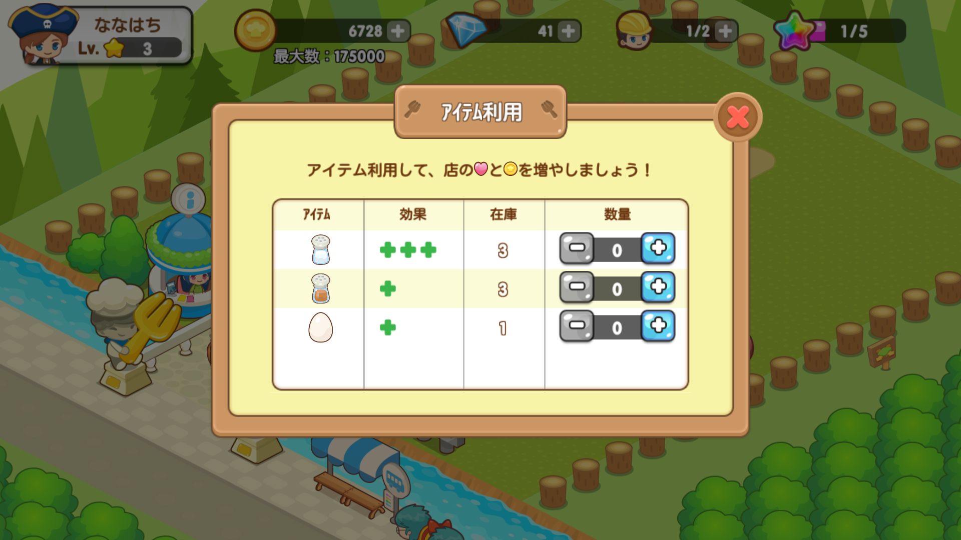 androidアプリ レストランパラダイス攻略スクリーンショット5
