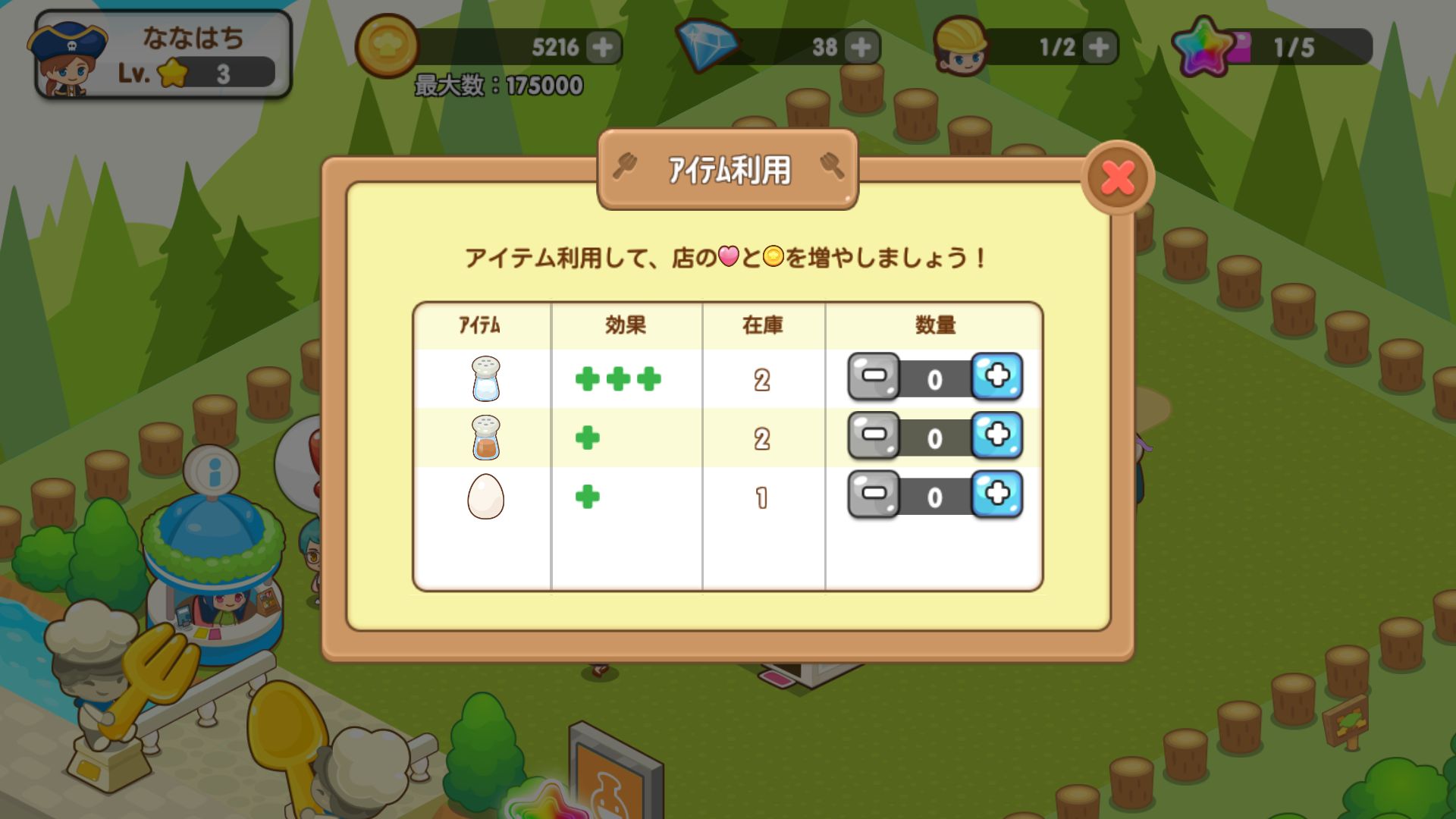 レストランパラダイス androidアプリスクリーンショット2