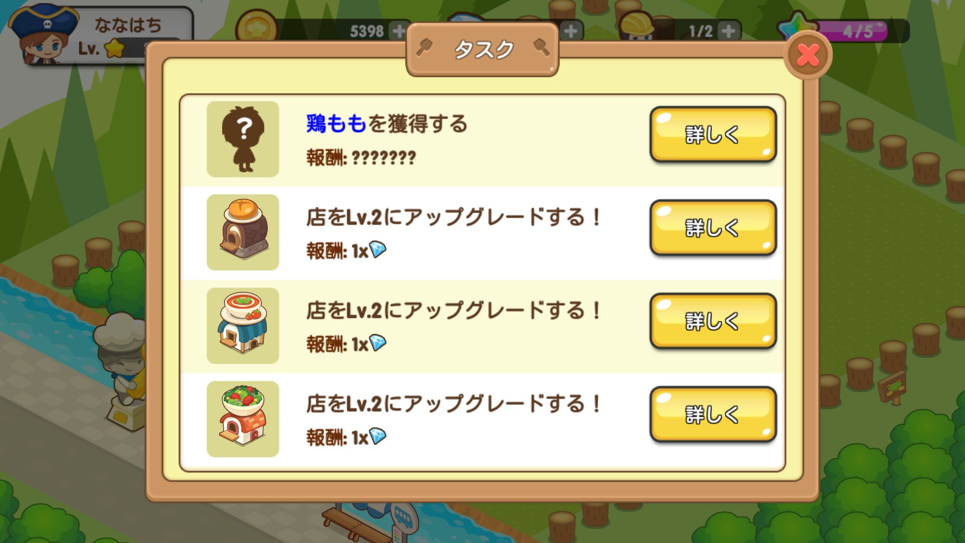 レストランパラダイス androidアプリスクリーンショット3