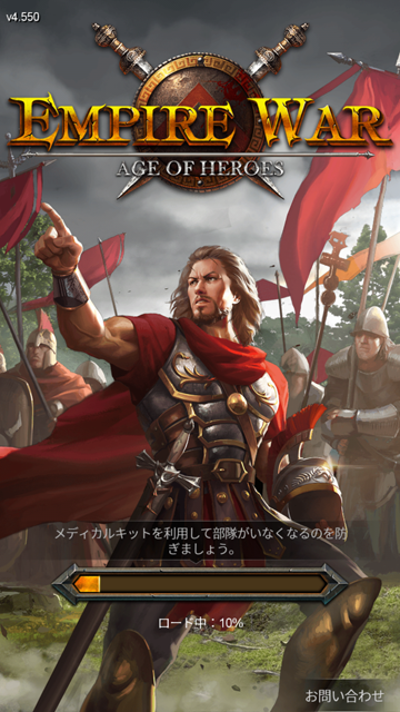 androidアプリ 帝国戦争攻略スクリーンショット1
