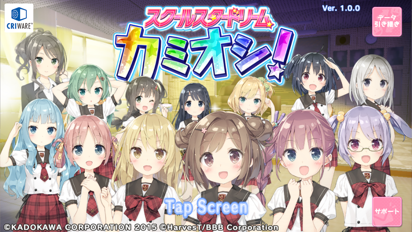 androidアプリ スクールスタードリーム~カミオシ!~攻略スクリーンショット1